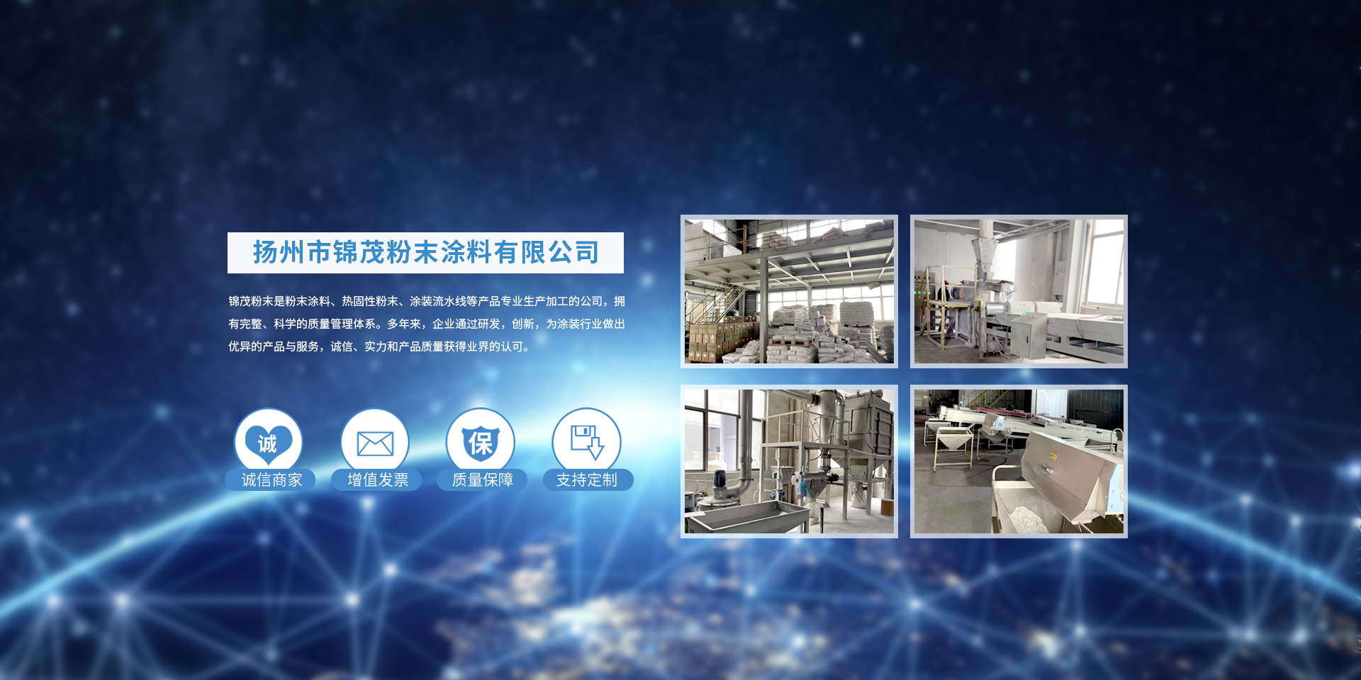 揚州市錦茂粉末塗料有(yǒu)限公司